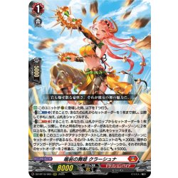 画像1: 鳴岩の舞姫 クラーシュナ[VG_DZ-BT10/003RRR]