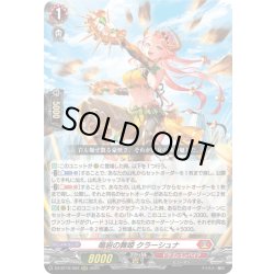 画像1: 鳴岩の舞姫 クラーシュナ[VG_DZ-BT10/003RRR]
