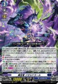 魔宝竜 ジオルドラール[VG_DZ-BT10/005RRR]