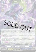 魔宝竜 ジオルドラール[VG_DZ-BT10/005RRR]