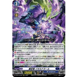 画像1: 魔宝竜 ジオルドラール[VG_DZ-BT10/005RRR]