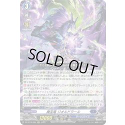 画像1: 魔宝竜 ジオルドラール[VG_DZ-BT10/005RRR]