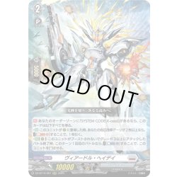 画像1: ヴィアードル・ヘイデイ[VG_DZ-BT10/007RRR]