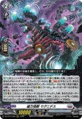 磁力怪獣 マグニデス[VG_DZ-BT10/008RRR]