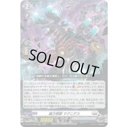 画像1: 磁力怪獣 マグニデス[VG_DZ-BT10/008RRR]