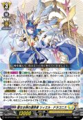 聖なる時の運命者 リィエル?ドラコニス[VG_DZ-BT10/010RRR]