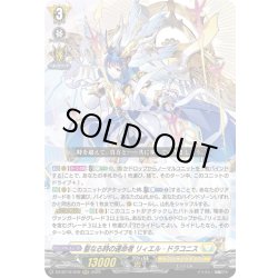 画像1: 聖なる時の運命者 リィエル?ドラコニス[VG_DZ-BT10/010RRR]