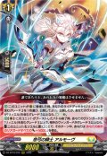 悠弓の騎士 アルモーヴ[VG_DZ-BT10/012RRR]