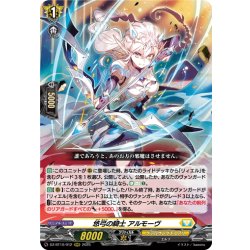 画像1: 悠弓の騎士 アルモーヴ[VG_DZ-BT10/012RRR]
