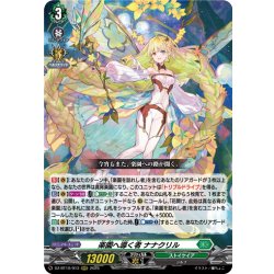 画像1: 楽園へ導く者 ナナクリル[VG_DZ-BT10/013RRR]