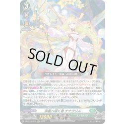 画像1: 楽園へ導く者 ナナクリル[VG_DZ-BT10/013RRR]