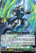 ストレイトスケイル・ドラゴン[VG_DZ-BT10/014RRR]