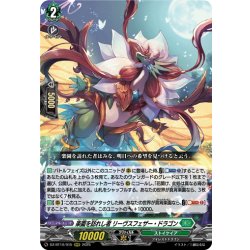 画像1: 楽園を訪れし者 リーヴスフェザー・ドラゴン[VG_DZ-BT10/015RRR]