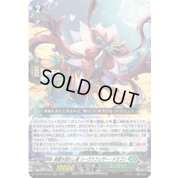 画像1: 楽園を訪れし者 リーヴスフェザー・ドラゴン[VG_DZ-BT10/015RRR]