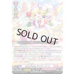 画像1: Juicy-Fruity チュア・リーナ[VG_DZ-BT10/016RRR]