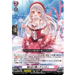 画像1: 触れ合う潤い デインティ[VG_DZ-BT10/017RRR]
