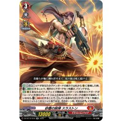 画像1: 砂塵の鋭弾 スラストン[VG_DZ-BT10/019RR]