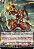 ライデンシャフト・ドラゴン[VG_DZ-BT10/020RR]