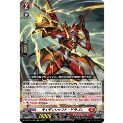 画像1: ライデンシャフト・ドラゴン[VG_DZ-BT10/020RR]