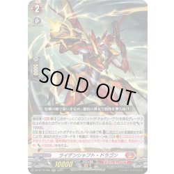 画像1: ライデンシャフト・ドラゴン[VG_DZ-BT10/020RR]