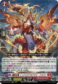 錬鉄兵竜 インドミタブルアクス・ドラゴン[VG_DZ-BT10/021RR]
