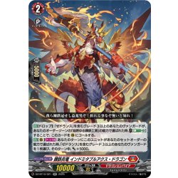 画像1: 錬鉄兵竜 インドミタブルアクス・ドラゴン[VG_DZ-BT10/021RR]