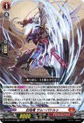 封焔竜 ザムーパドルゥ[VG_DZ-BT10/022RR]