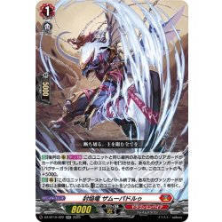 画像1: 封焔竜 ザムーパドルゥ[VG_DZ-BT10/022RR]