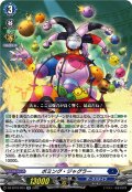 ボミング・ジャグラー[VG_DZ-BT10/023RR]