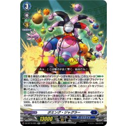 画像1: ボミング・ジャグラー[VG_DZ-BT10/023RR]