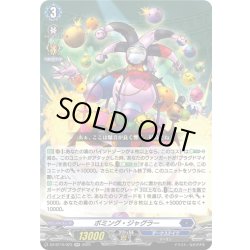画像1: ボミング・ジャグラー[VG_DZ-BT10/023RR]