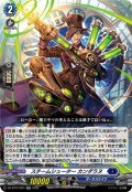 スチームシューター カンダラヌ[VG_DZ-BT10/024RR]