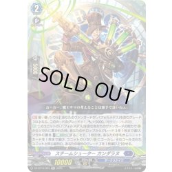 画像1: スチームシューター カンダラヌ[VG_DZ-BT10/024RR]