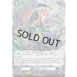 画像1: 制縛の光糸 ザオジィ[VG_DZ-BT10/025RR]