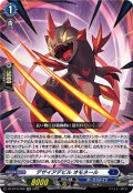 デザイアデビル オモネール[VG_DZ-BT10/026RR]