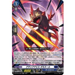 画像1: デザイアデビル オモネール[VG_DZ-BT10/026RR]