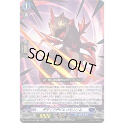 画像1: デザイアデビル オモネール[VG_DZ-BT10/026RR]
