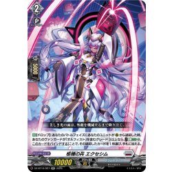 画像1: 柩機の兵 エクセシム[VG_DZ-BT10/027RR]