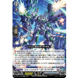 画像1: シェーンハイト・ロートバイザー[VG_DZ-BT10/028RR]