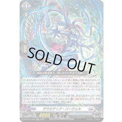 画像1: グラビディア・バーウェル[VG_DZ-BT10/029RR]
