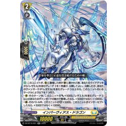 画像1: インパーヴィアス・ドラゴン[VG_DZ-BT10/031RR]