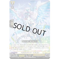 画像1: ベネヴォランス・ドラゴン[VG_DZ-BT10/033RR]