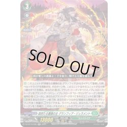 画像1: 森然たる薔薇の主 グランフィア・ジュラメント[VG_DZ-BT10/035RR]