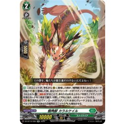 画像1: 樹角獣 カラルケイル[VG_DZ-BT10/036RR]