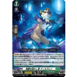 画像1: 楽園を訪れし者 ウィルズレン[VG_DZ-BT10/037RR]