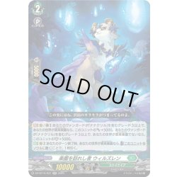 画像1: 楽園を訪れし者 ウィルズレン[VG_DZ-BT10/037RR]