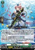 蒼奏の歌姫 クレーシス[VG_DZ-BT10/038RR]