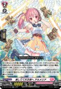 推してくれる君へ アルメリア[VG_DZ-BT10/039RR]