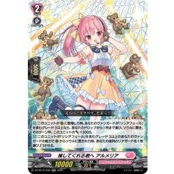 画像1: 推してくれる君へ アルメリア[VG_DZ-BT10/039RR]