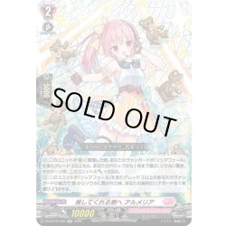 画像1: 推してくれる君へ アルメリア[VG_DZ-BT10/039RR]